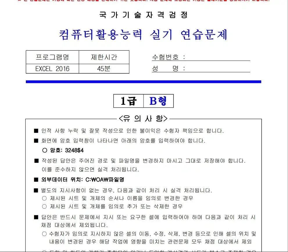 컴활 1급 3주 완성! 독학으로 가능한 필기와 실기 자료집 판매합니다!